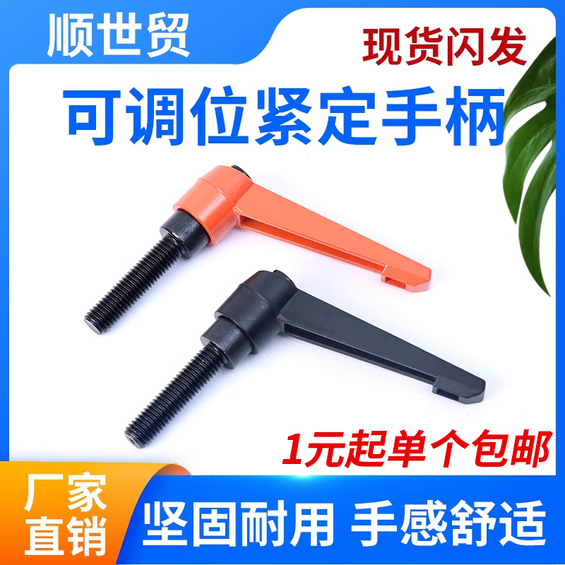可调位紧定手柄螺丝字旋