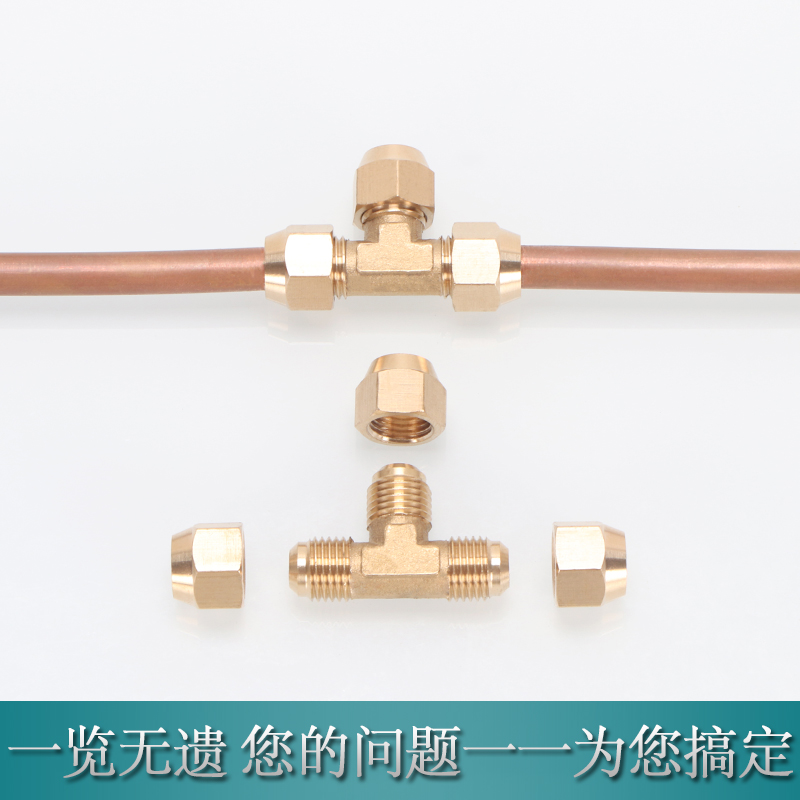 全铜扩口三通外丝铜管扩口接头6/8/10/12/14/16/19mm喇叭口铜三通