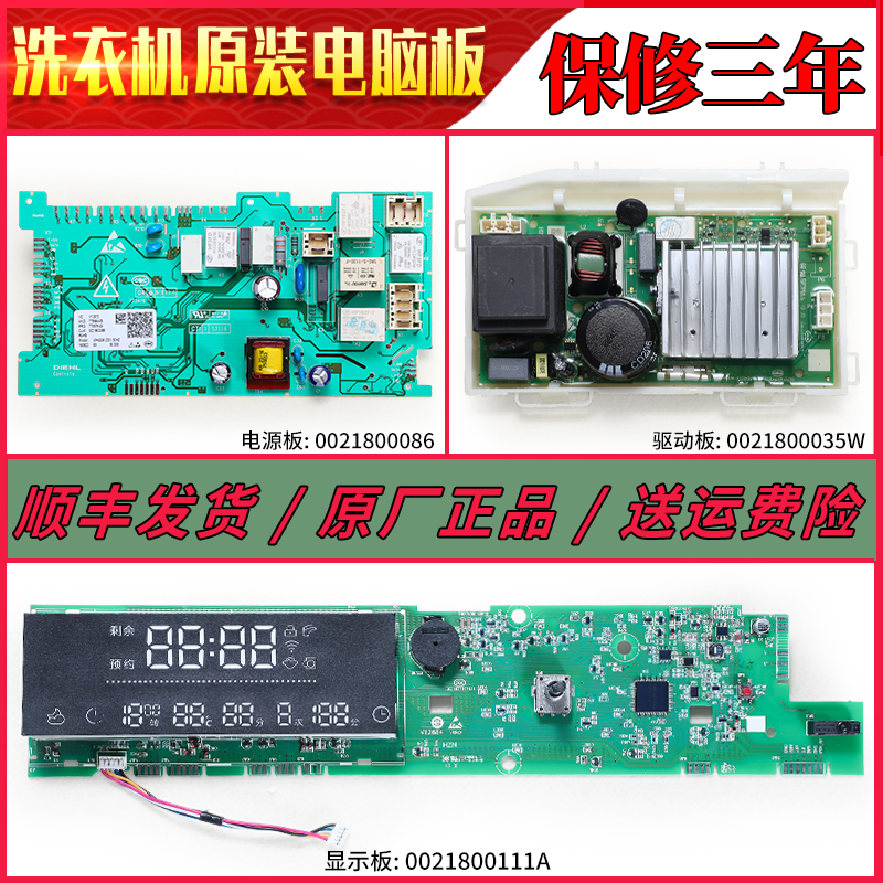 海尔滚筒洗衣机电脑板源