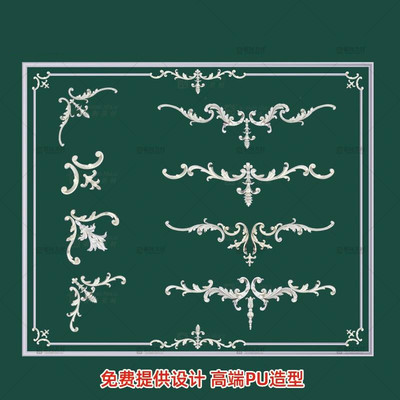 法式背景造型线条转角雕