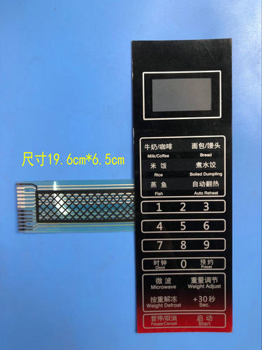 适用格兰仕微波炉面板触摸按键 P70F20CN3P-SR(W0)薄膜开关面膜