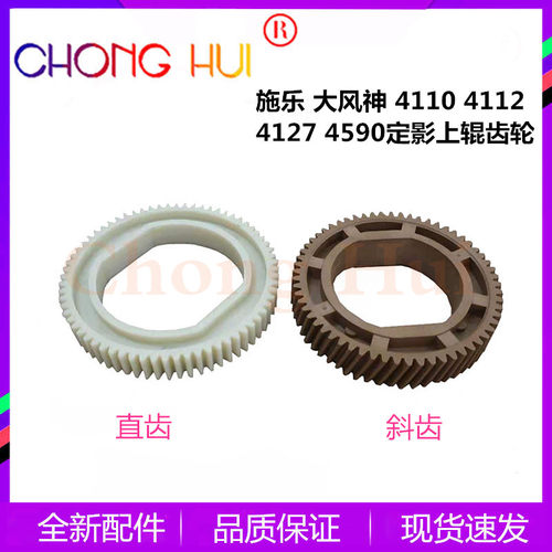 崇辉施乐风神定影上辊正