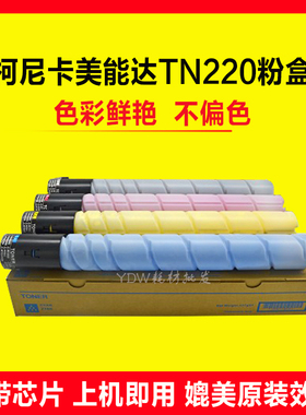 适用柯尼卡美能达C7222 C256柯美 彩色 黑色 碳粉 TN-224CMYK粉盒