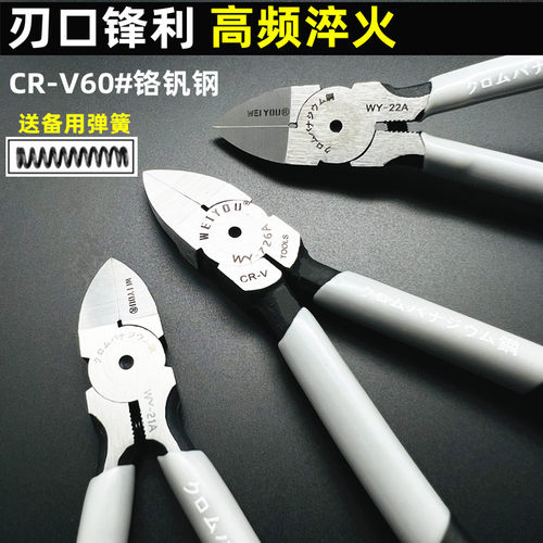 威友高达模型剪钳铬钒钢水口钳工业级WY726A 6寸斜口斜嘴钳剪线钳