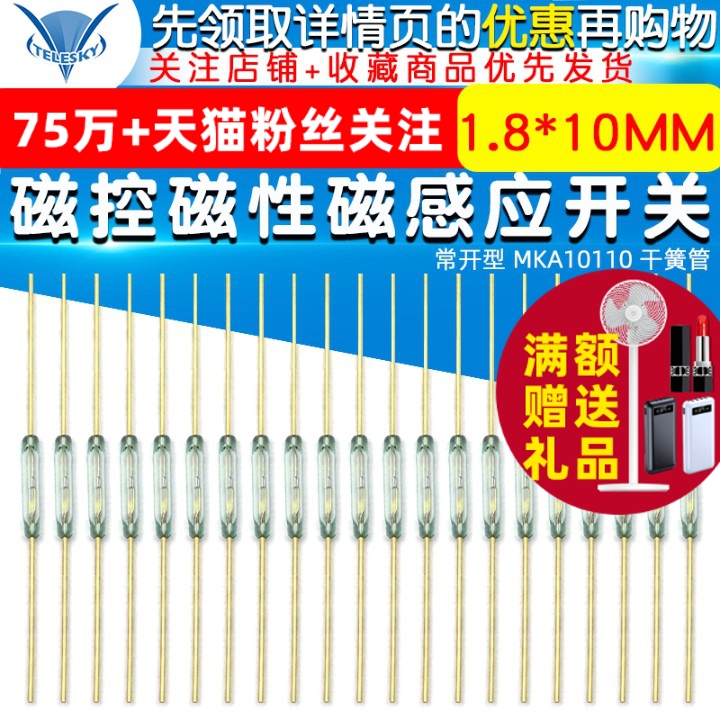 1.8*10MM 常开型 MKA10110 干簧管 磁控磁性磁感应开关