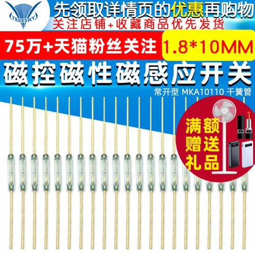 1.8*10MM 常开型 MKA10110 干簧管 磁控磁性磁感应开关