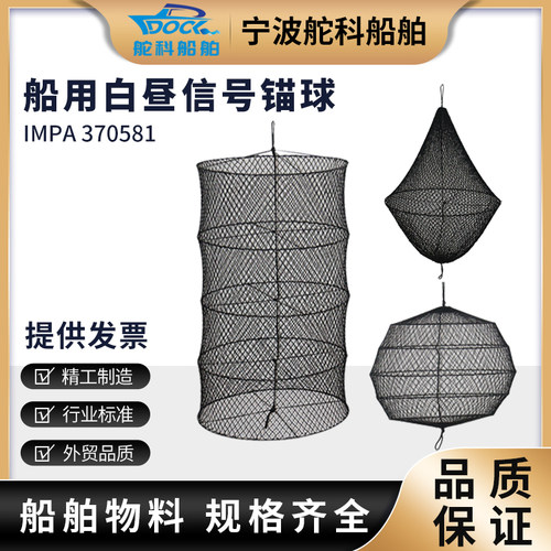 船用信号球圆形白昼黑锚