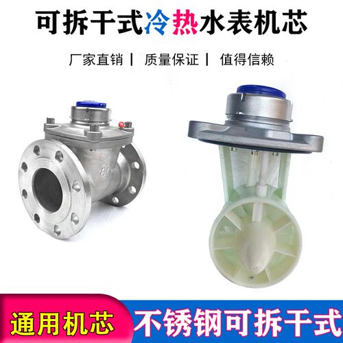 LXLC/G-80不锈钢干式可拆螺翼式冷水机芯3寸DN100热水机芯DN150
