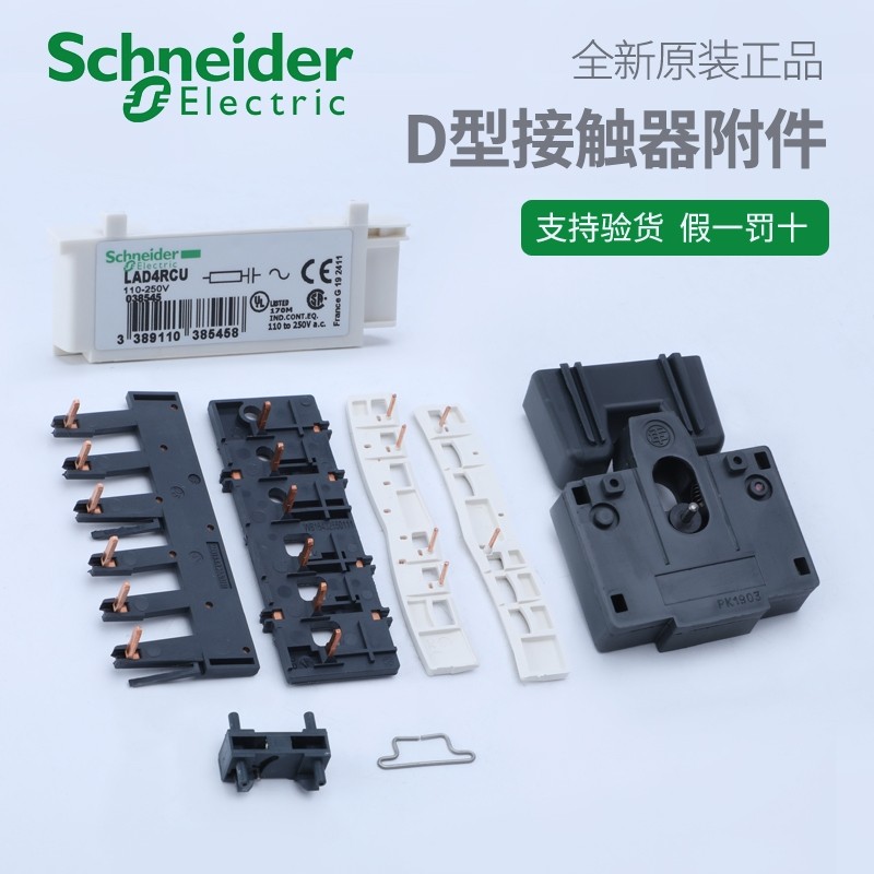 施耐德电气LAD4CM/LAD4RCU/LA4DA2U/LAD9R1VLA9D09978C接触器附件