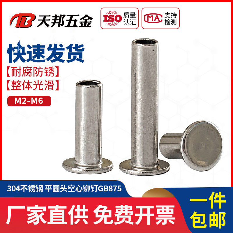 M2M2.5M3M4M5M6mm 304不锈钢平圆头半空心铆钉 平头铆螺钉GB875