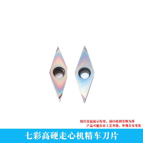 七彩高硬走心机菱形精车