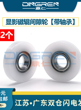 适用 柯尼卡美能达 DI 152间隙轮带轴承183 1611 1811 2011显影间