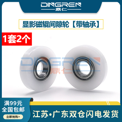 适用柯尼卡美能达间隙轮