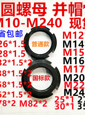 锁紧圆螺母螺帽罗母并帽国标M26M28*1.5M32*1.5M38*1.5M58*2M62*2
