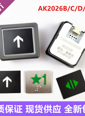 广日电梯配件日立按钮AK2026B/C/D/E/AK2026F按键全新现货橙色光