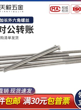 加长螺栓不锈钢304外六角穿墙螺丝螺杆对穿丝杆M6M8M10M12M16M20