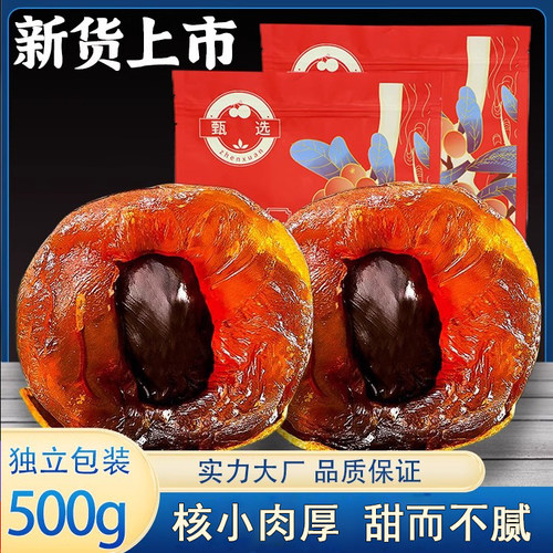 福建桂圆干500g年货结婚2023年新货龙眼干非无核大果小核泡水特产