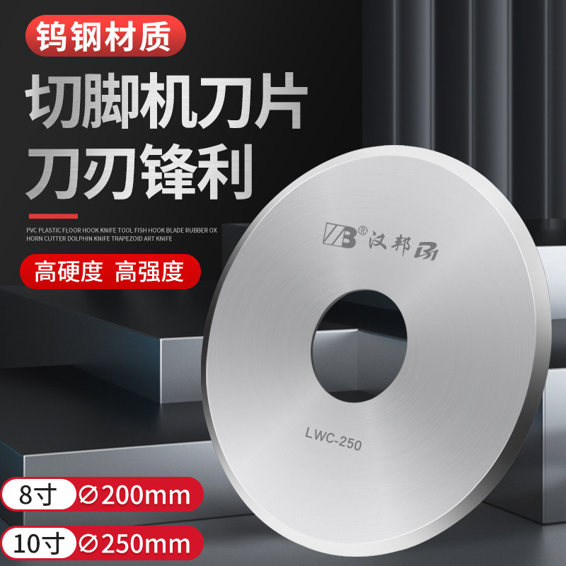 线路板切脚机刀片元器件