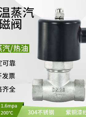 ZQDF不锈钢蒸汽电磁控制阀耐高温AC220V高压US常闭型4/6分1寸气阀