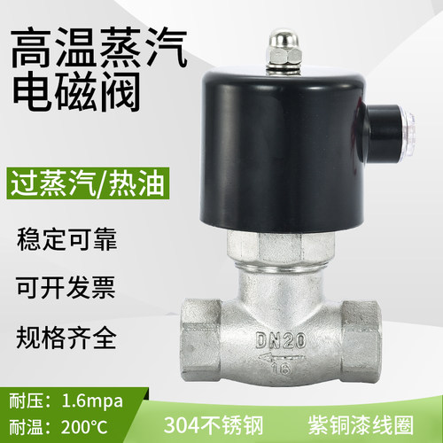 不锈钢蒸汽电磁控制阀耐