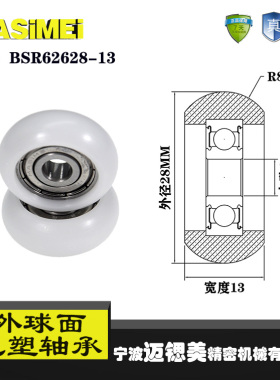 厂家直销迈锶美外球面包塑轴承BSR62628-13尼龙滚轮导向轮滑轮