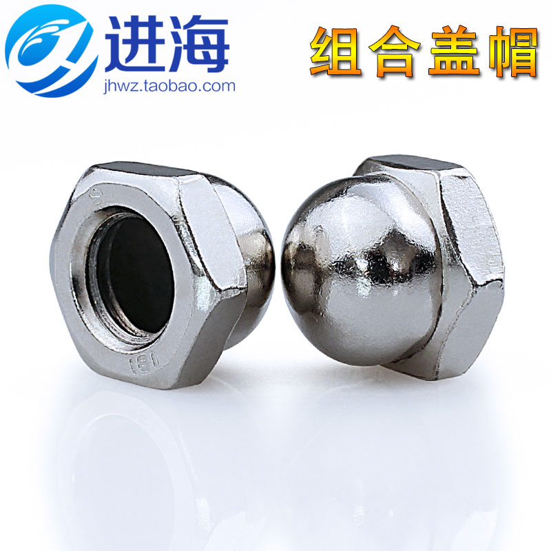 镀镍组合式盖帽/圆头六角螺帽/盖形螺母/盖母/装饰螺帽/M3-M20