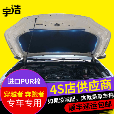 适配Fortuner奔跑者穿越者发动机引擎盖机盖隔热隔音棉穿越者改装