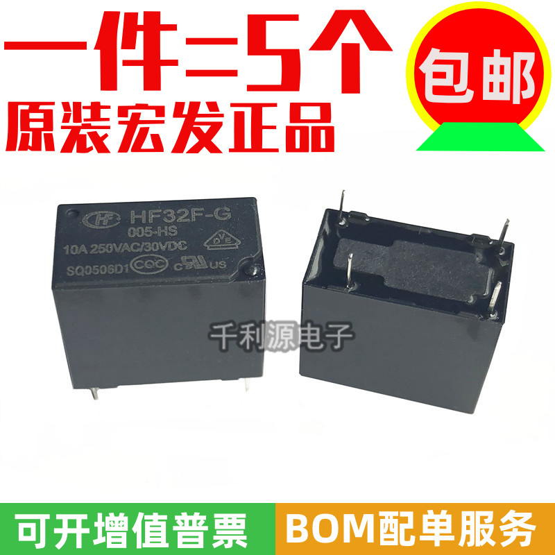 HF32F-G-005-HS 宏发继电器  5V一组常开4脚10A 可代 SJ-S-105DMH