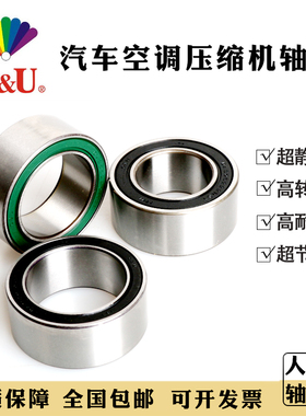 人本汽车空调压缩机轴承DA325520 305222 325523 305220 355212RS