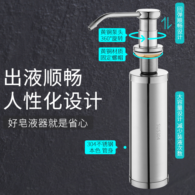 不锈钢按压器皂液厨房水
