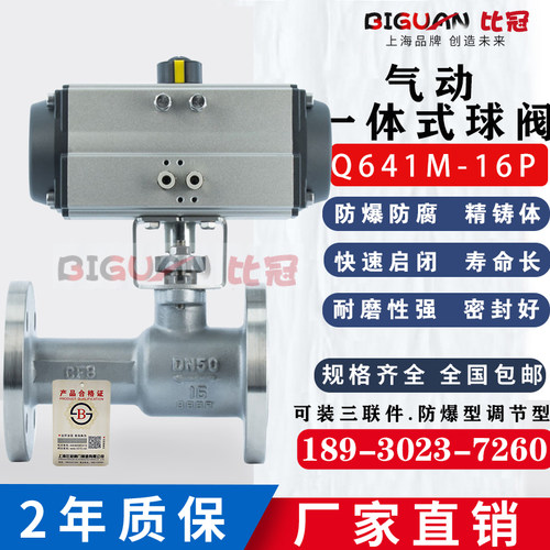 高温一体式法兰气动球阀Q641M-16P锅炉蒸汽导热油排污切断阀425度