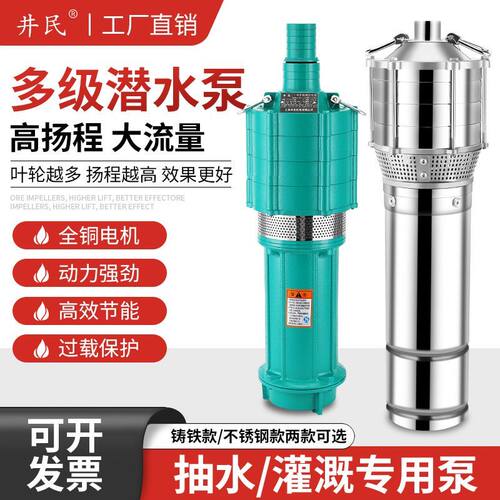 多级潜水泵家用高扬程大