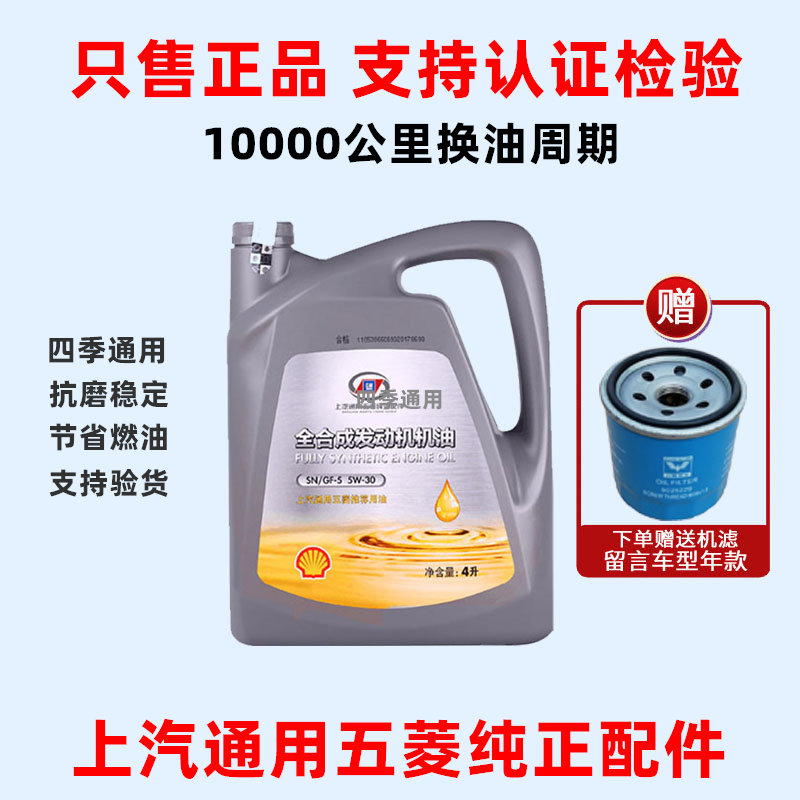 上汽五菱宝骏车发动机油