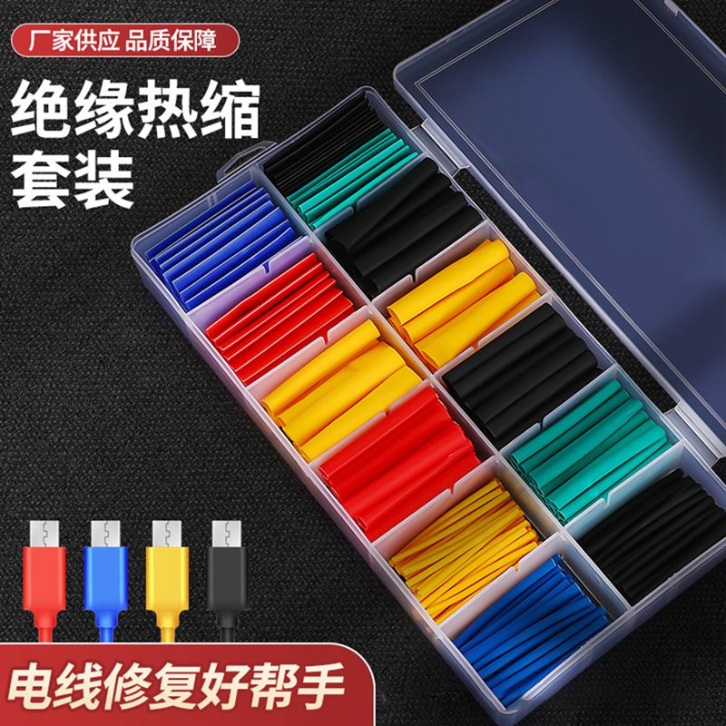 热缩管盒装 家用DIY组合套装 电工胶布绝缘收缩套管 环保防水阻燃