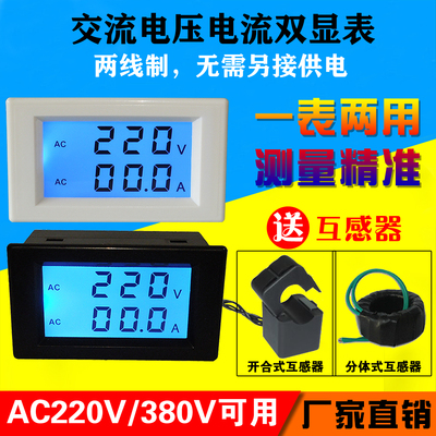 交流电表压二合一双液晶