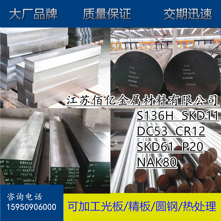 模具钢材H13 S136 2344 718H精板8566 4CR13 SKD11 P20圆钢45号