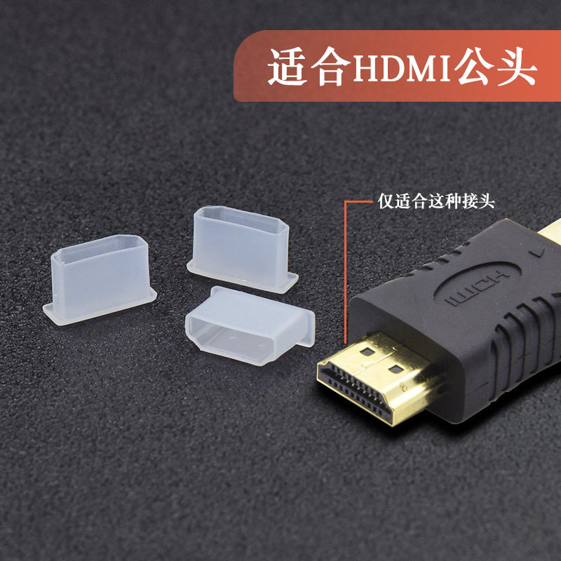 包邮HDMI插头防尘套电视高清线接口透明保护帽HDMI公头罩防氧化盖