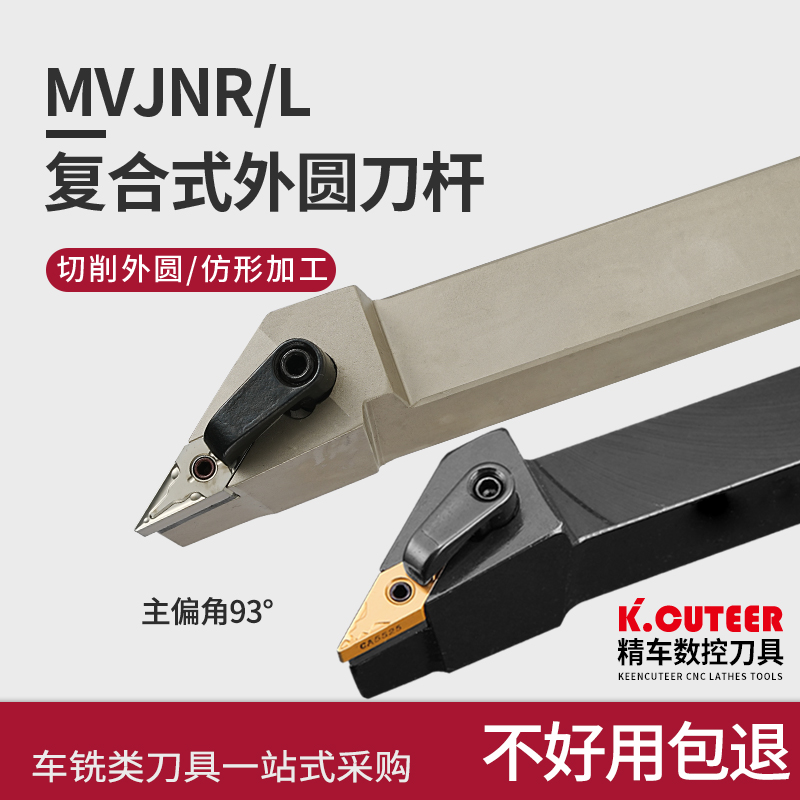 数控外圆车刀杆93度端面车刀MVJNR2020K16弹簧钢台阶仿形车床刀具