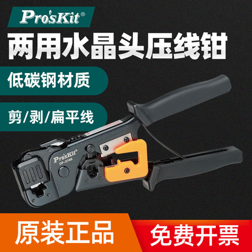 原装正品台湾宝工水晶头