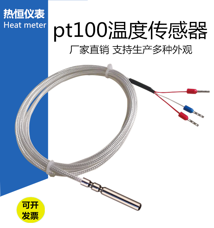 PT100温度传感器高温铂热电阻 度变送器高精度德国测温防水探头