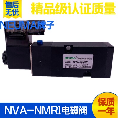 台湾NEUMA气动板式电磁阀NVA-NMR1 NMR2电控换向阀 AC220V DC24V