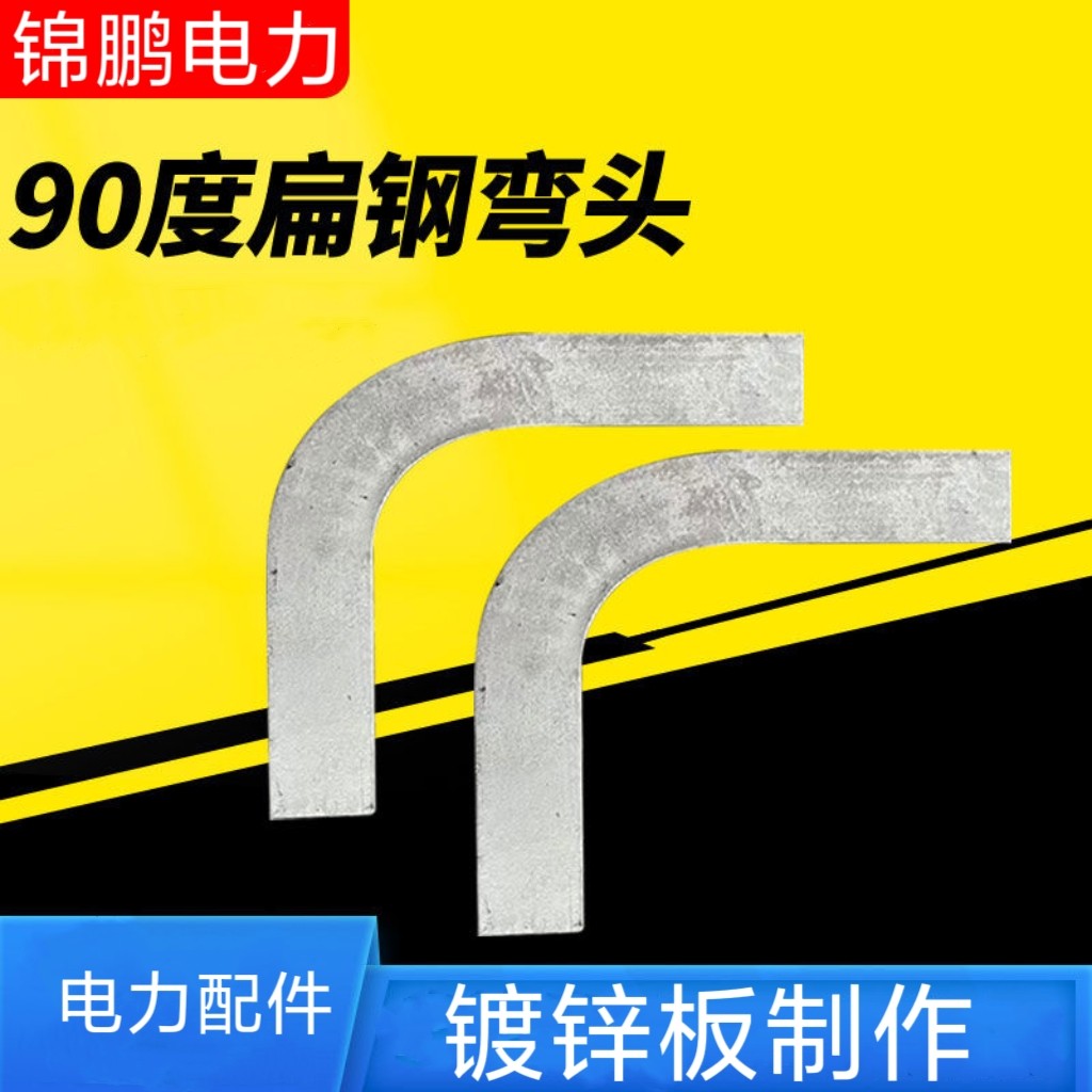镀锌板扁铁弯头接地线90度扁钢弯头水平直角拐角接地接地线直角弯,农机/农具/农膜,叉,淘宝优惠券,粉丝福利购,淘宝优惠卷
