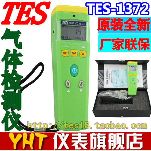原装台湾泰仕TES-1372R一氧化碳CO测试仪0-999ppm警报值设定RS232