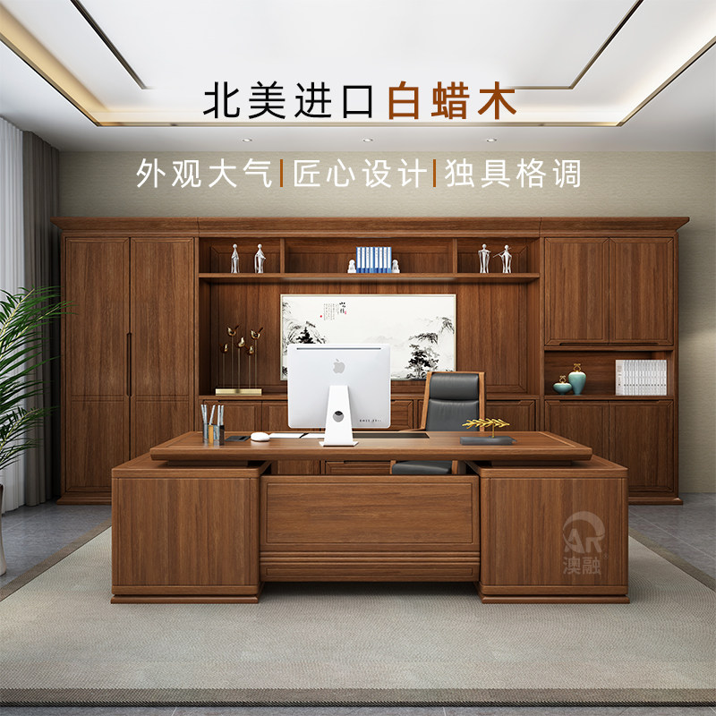 新中式办公桌椅组合全实木大班台书柜总裁董事长办公室家具老板桌