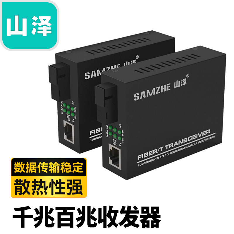 山泽千兆光纤收发器单模单/双纤网线电信级转换器SC接口 接收端发
