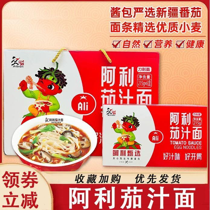 阿利茄汁面100g番茄鸡蛋面方便速食番茄酱家用面整箱礼盒装旗舰店