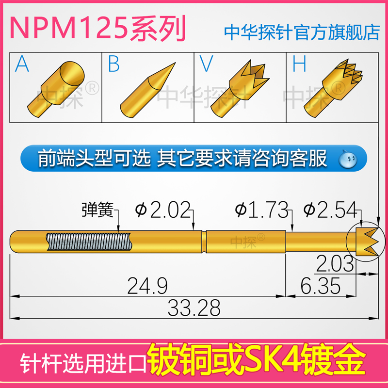 中探供应NPM125探针 针轴采用硬质铍铜或SK4镀金 耐用耐磨PLS09*