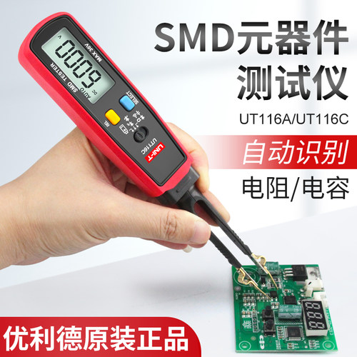 优利德UT116A/C贴片测试夹SMD电子元器件检测仪LCR电阻电容万用表
