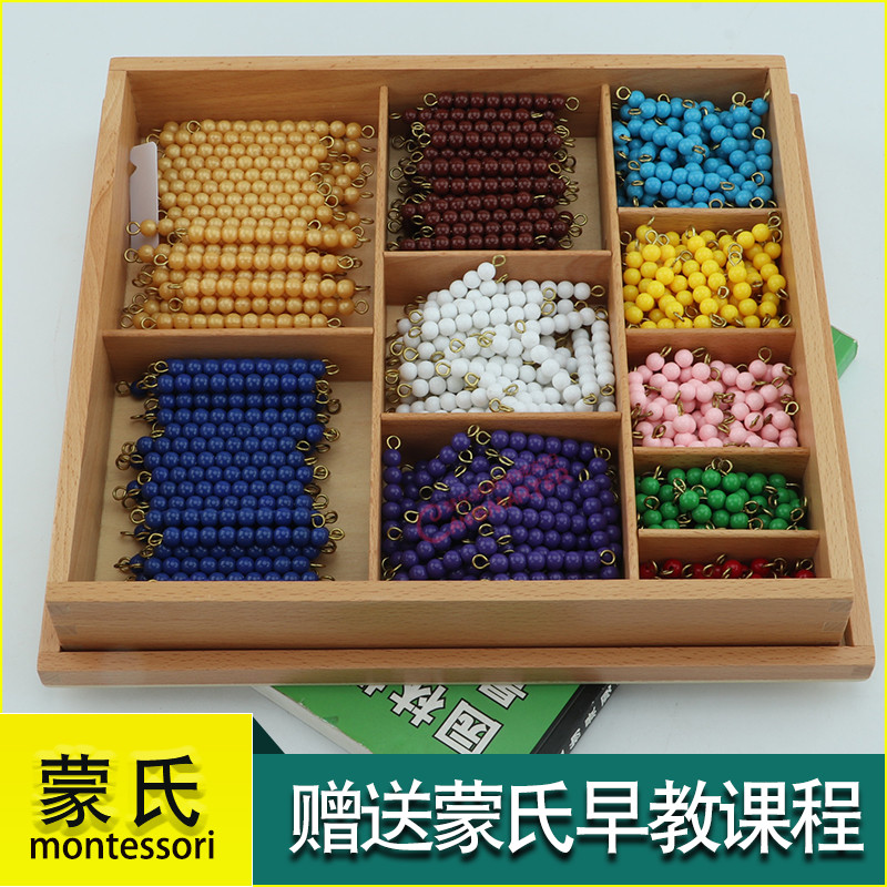 蒙氏蒙台梭利五倍数串珠十进平方板十项式数学教具十当量益智玩具