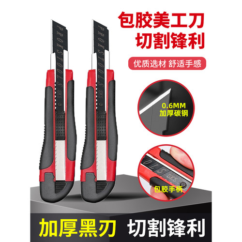 包胶美工刀黑刃片架大号